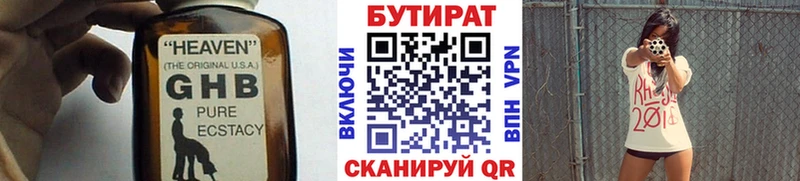 Купить  Шелехов  БУТИРАТ Butirat 